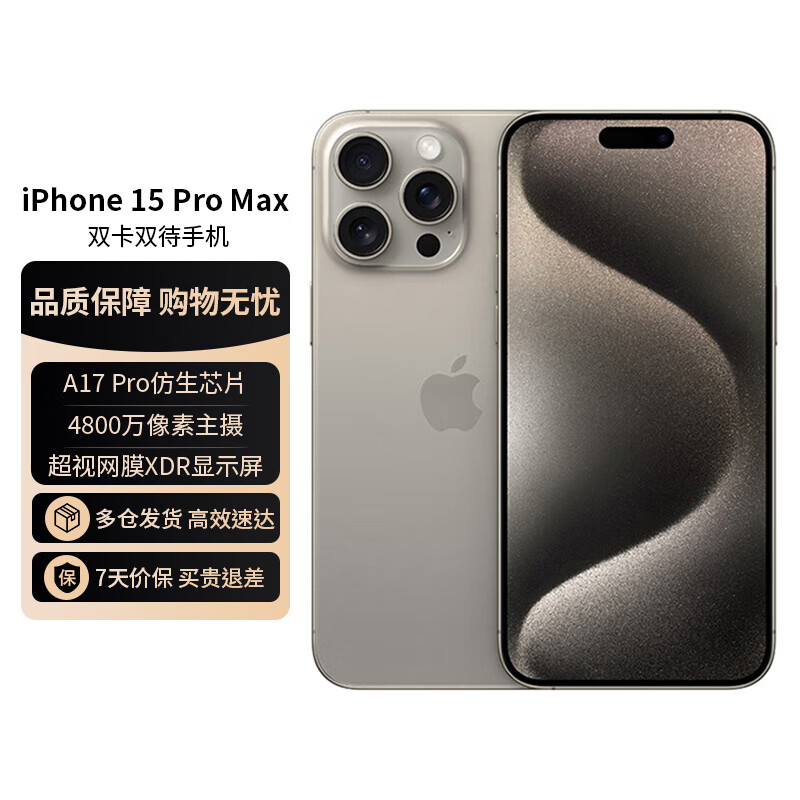 Apple iPhone 15 Pro Max (A3108) 支持移动联通电信5G 双卡双待手机 原色钛金属 256G