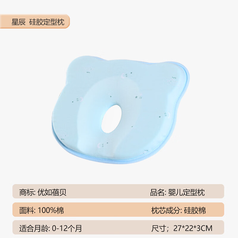 優(yōu)如蓓貝嬰兒定型枕新生兒防偏頭糾正扁頭舟狀頭型矯正枕頭寶寶睡圓頭神器 藍(lán)星月 硅膠糾正枕頭