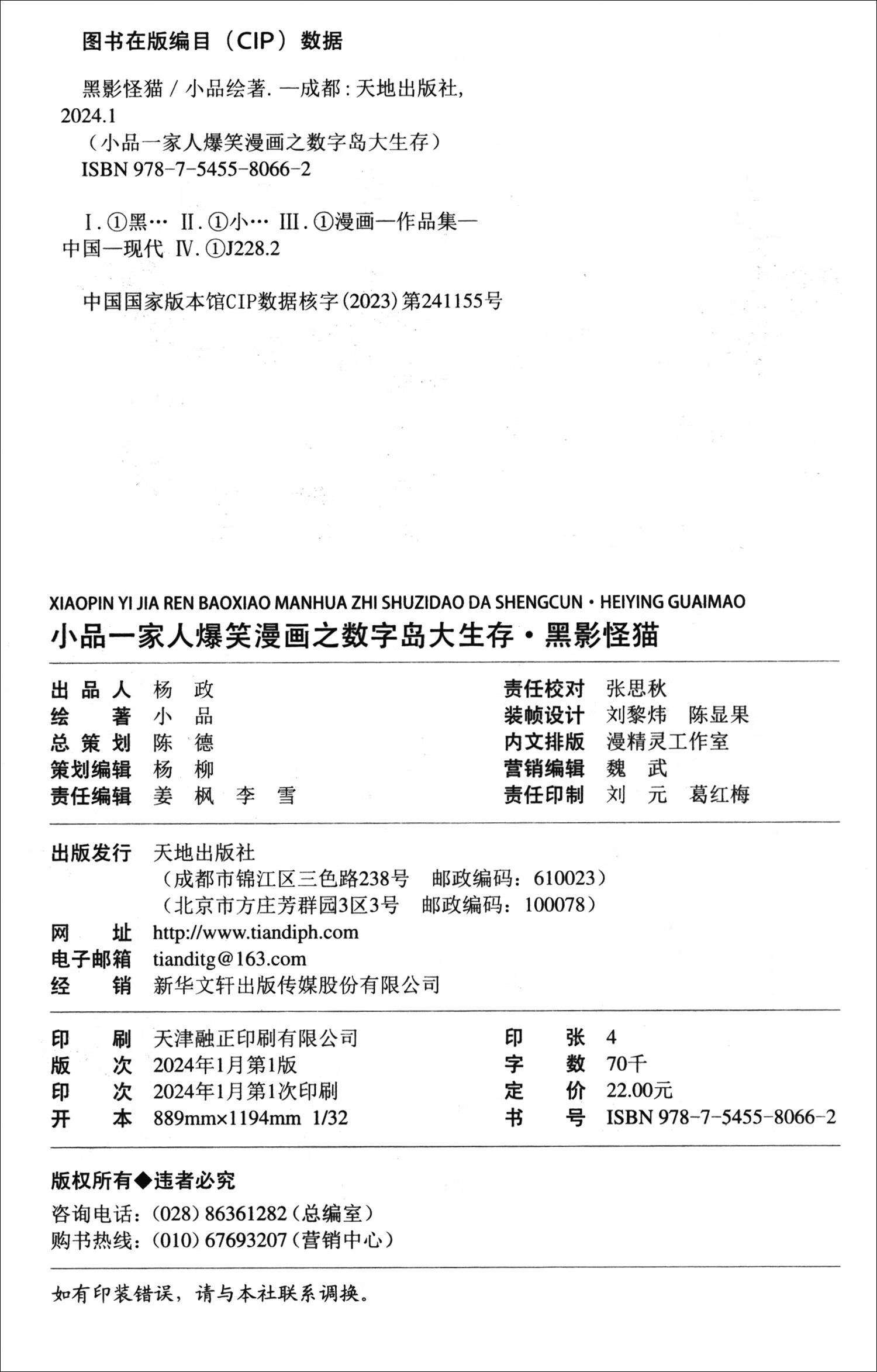 小品一家人爆笑漫画之数字岛大生存（套装全4册）