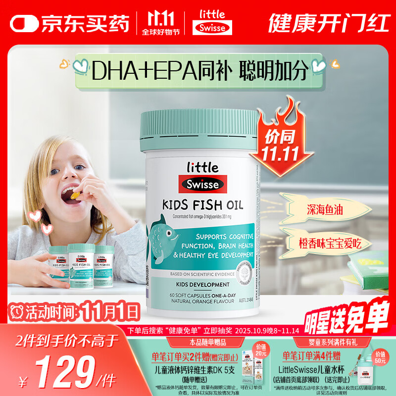 Swisse斯维诗儿童脑部健康DHA鱼油胶囊 呵护眼脑健康dha儿童 60粒/瓶