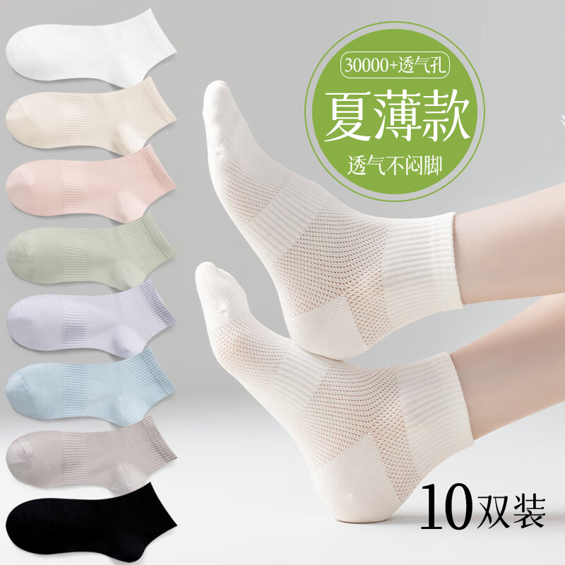 俞兆林10双袜子女士短袜防滑网眼春夏季薄款棉感吸汗清凉透气防臭防掉跟