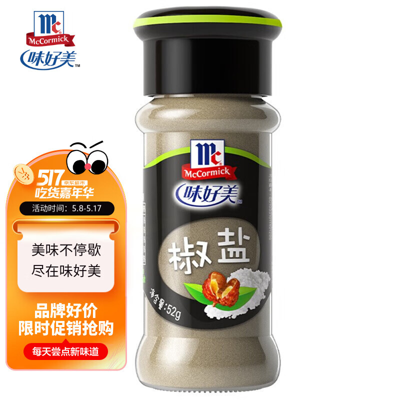 味好美（McCormicK） 香辛料调料 椒盐 52g 纯正原料 味好美出品