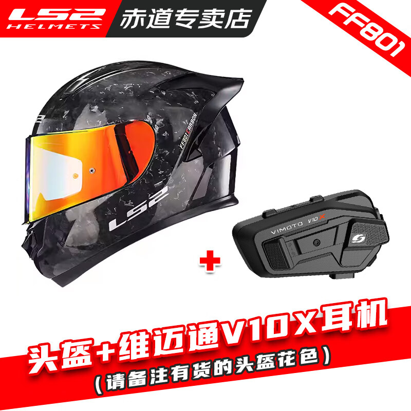 LS2碳纖維摩托車頭盔男女機(jī)車賽車四季通用全盔四季防霧大尾翼FF801 801頭盔+維邁通V10x M（適合53-54頭圍）