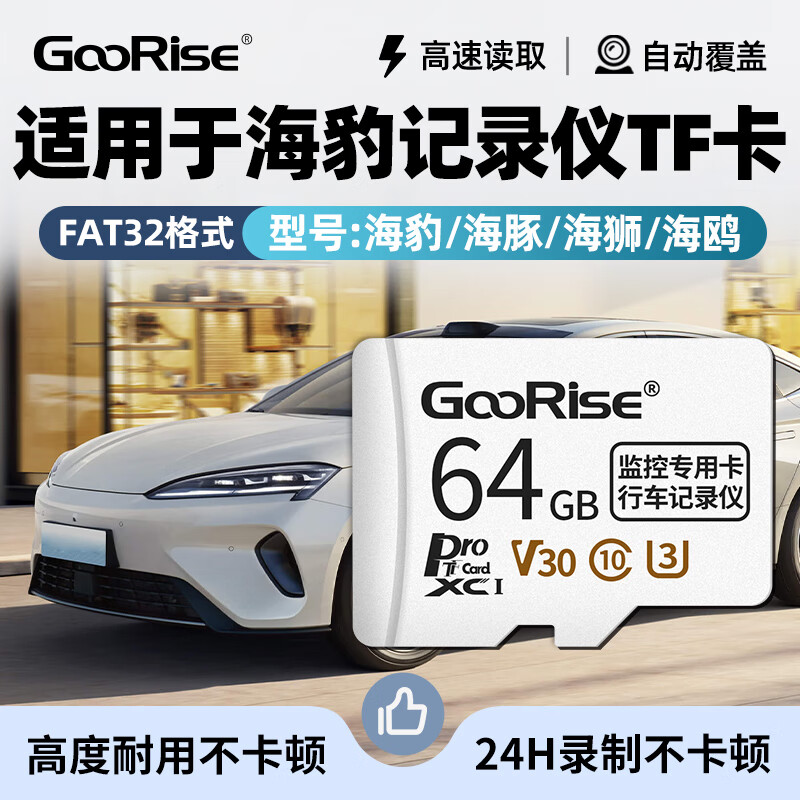 朝上TF卡适用于比亚迪海豹记录仪专用内存卡海豚/海狮FAT32格式高速class10车载录像循环录制 TF64G【行车记录仪专用内存卡】送读卡器