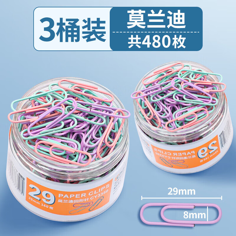 創(chuàng  )易【甄選好物】 鍍鎳金屬彩色回形針筒裝辦公用品大全防銹回型曲別 莫蘭迪色回形針-3盒/480枚