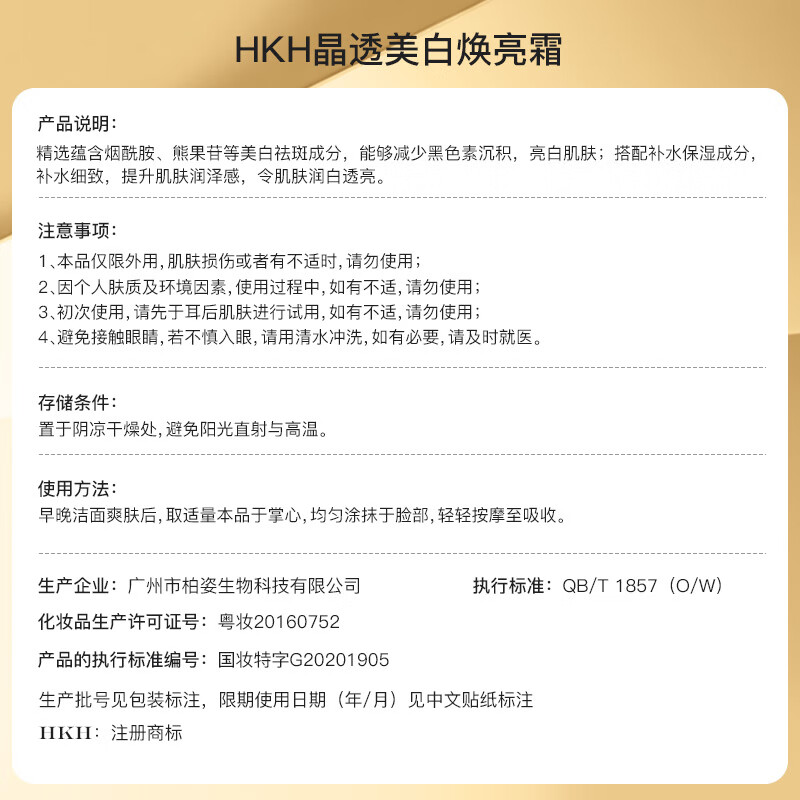 HKH晶透美白焕亮面霜淡化细纹色斑暗沉色素补水保湿滋润男女士护肤品 美白祛斑霜2瓶+面膜2片+精华3支