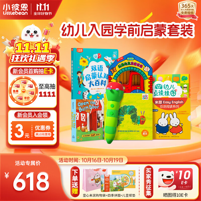 小彼恩毛毛虫点读笔幼儿早教双语认知学前启蒙学前儿童玩具开学礼物