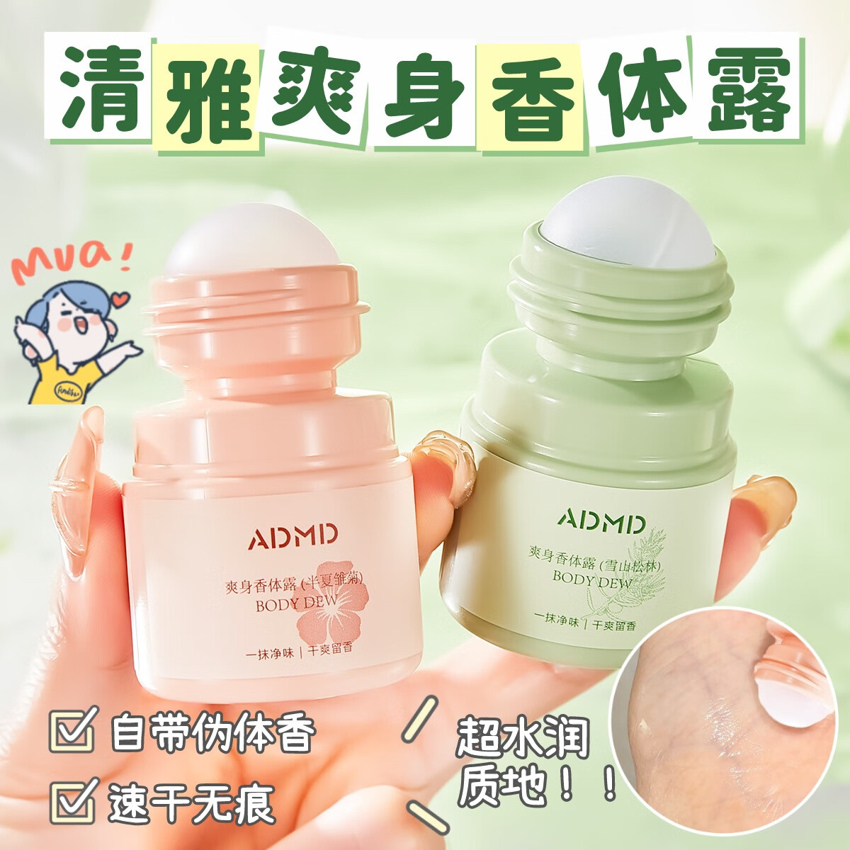 爽身香体露清新干爽不粘留香小巧便携滚珠香氛止汗液 30ml 半夏雏菊 1瓶