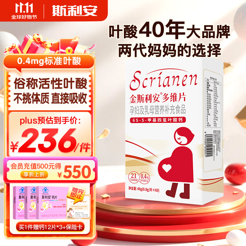 斯利安多维片活性叶酸备孕 不挑体质女士备孕孕妇乳母适用 无碘配方60片