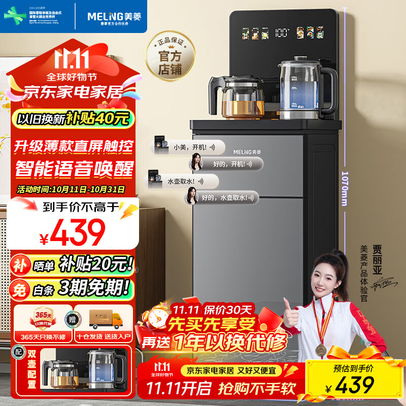 美菱（MeiLing）办公室家用底部上水防溢水茶吧机智能语音饮水机旗舰新品升级薄款直屏泡茶机MY-DA6215