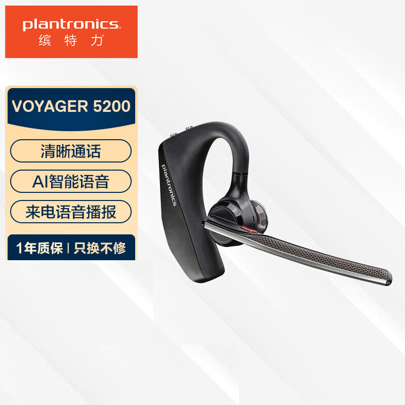 voyager 5200单耳蓝牙耳机 智能降噪 商务