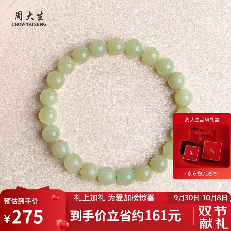 周大生和田玉手链单圈手串单珠约8mm  附证书