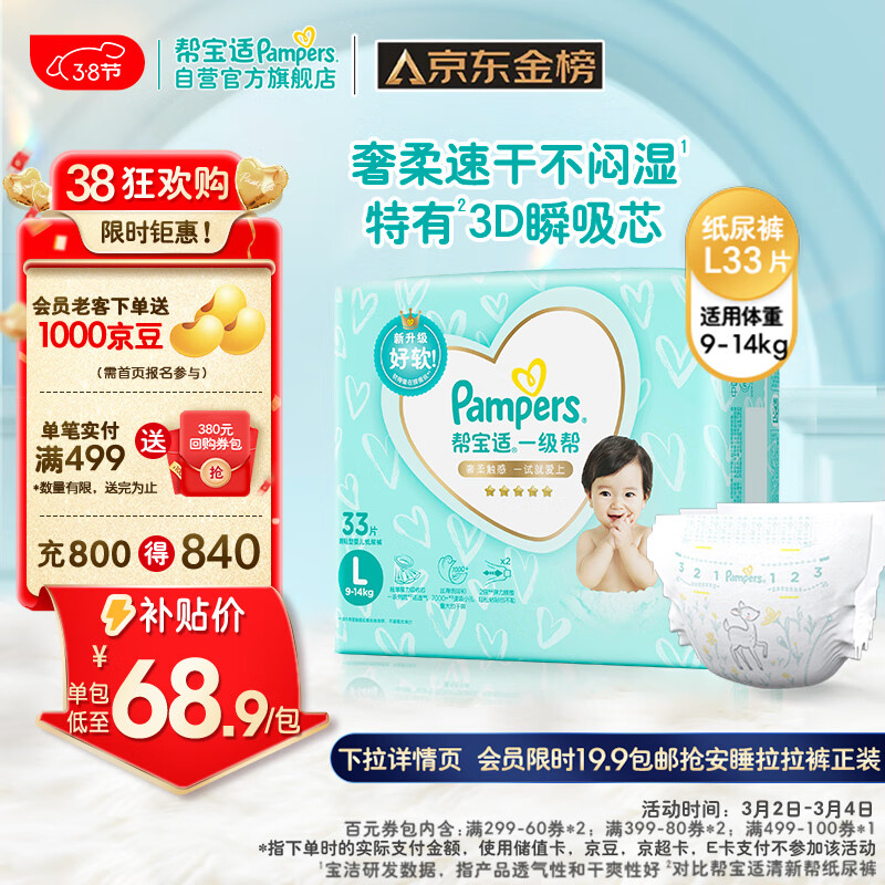 帮宝适(Pampers)一级帮纸尿裤L33片（9-14KG）大码尿裤尿不湿属于什么档次？