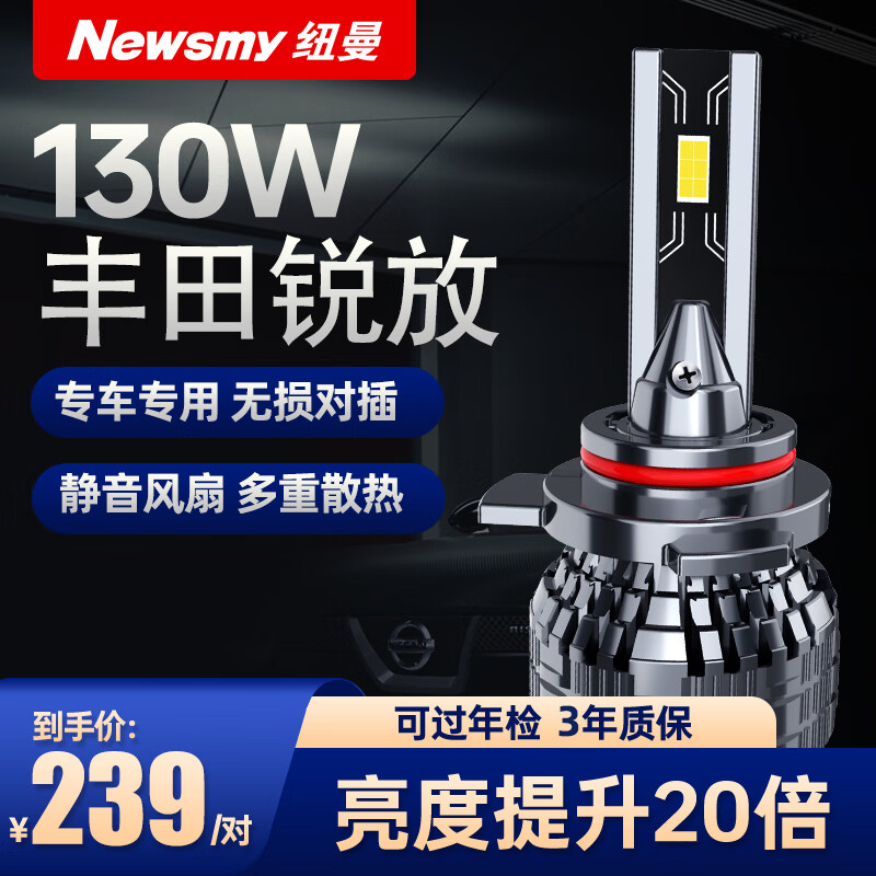 纽曼适用19-24款丰田卡罗拉锐放LED大灯远近一体9012车灯汽车超亮灯泡 6000K /9012远近一体大灯 /锐放/卡罗拉 远近一体一对装