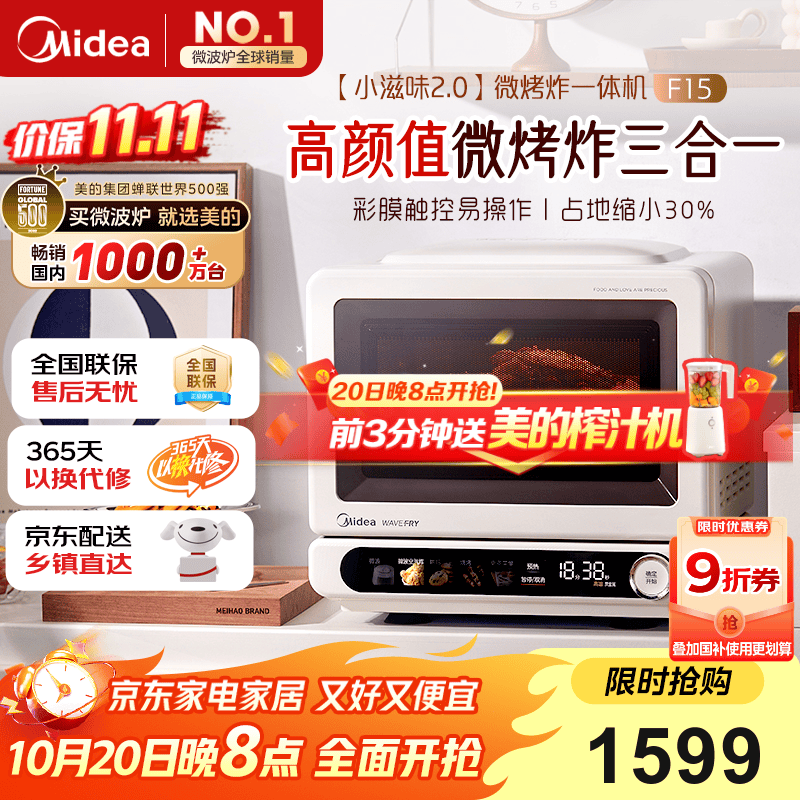 美的（Midea）国家补贴小滋味2.0微烤炸一体机 彩膜触控变频平板顶部烤管热风高颜值微波炉电烤箱空气炸一体F15