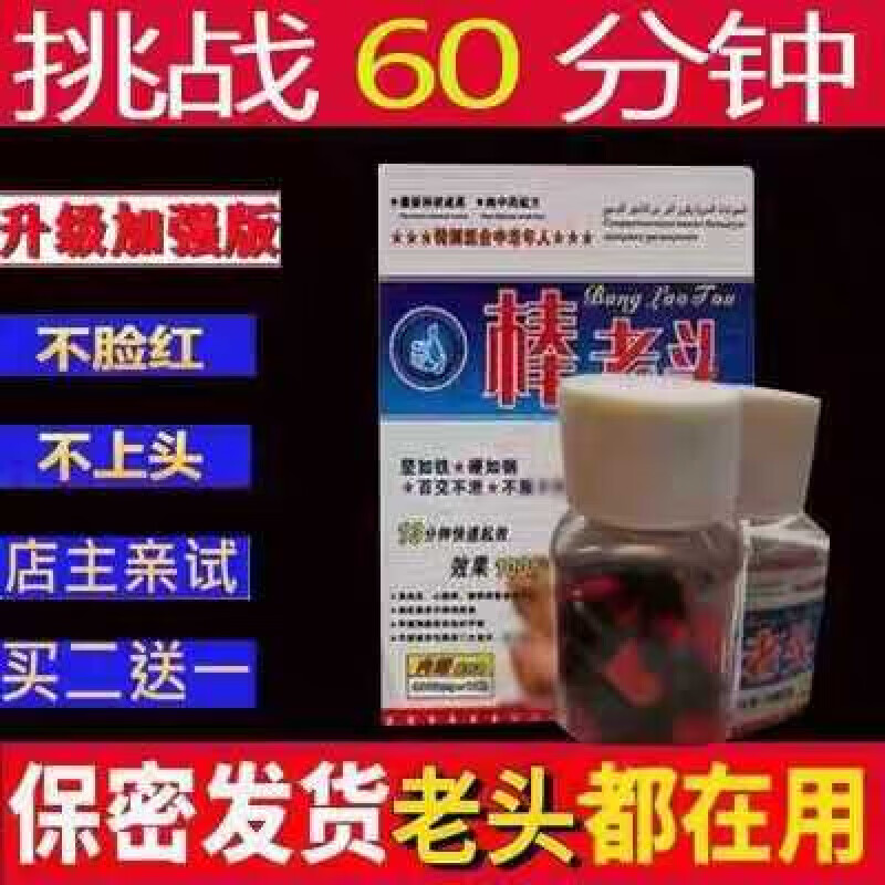 棒老头 黑金刚v8  小钢炮男用10粒胶囊黑丸