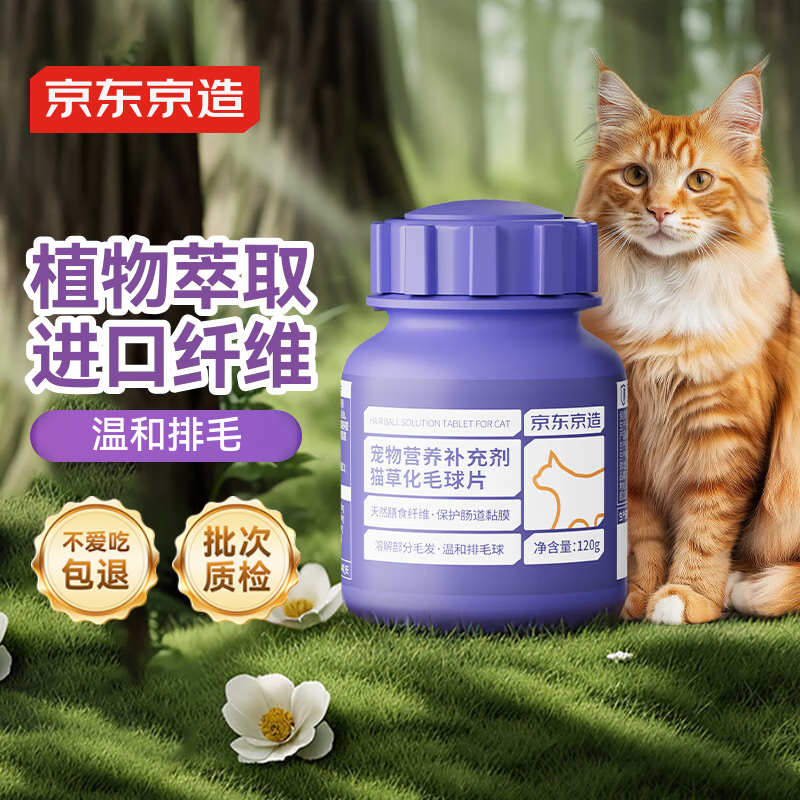 京东京造猫草片猫咪化毛膏化毛猫片240粒温和排毛猫草片益生菌肠胃调理