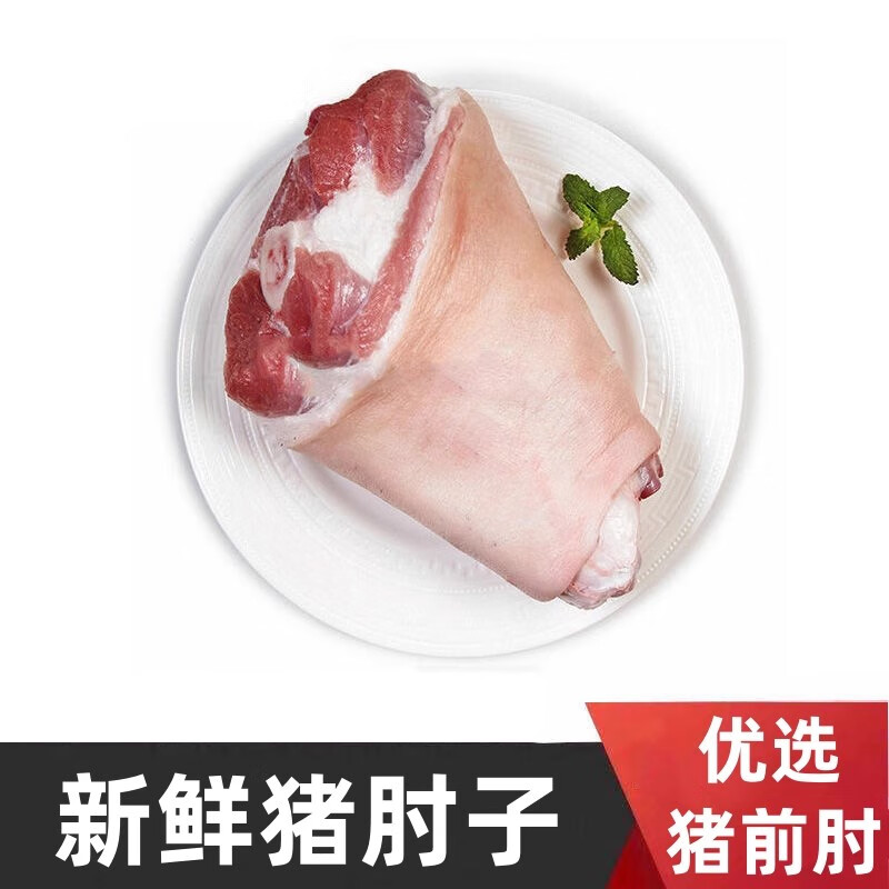 隽颜堂新鲜冷冻猪肘子猪前肘大肘子酱猪肘蹄髈食材肘子生鲜卤肉 土猪