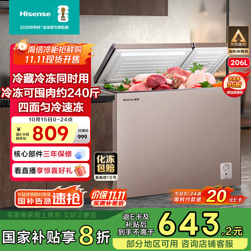 海信206L冰柜家用商用囤货双温双箱大容量冷柜 冷藏冷冻一级能效 卧式冰箱BCD-206NUD以旧换新国家补贴