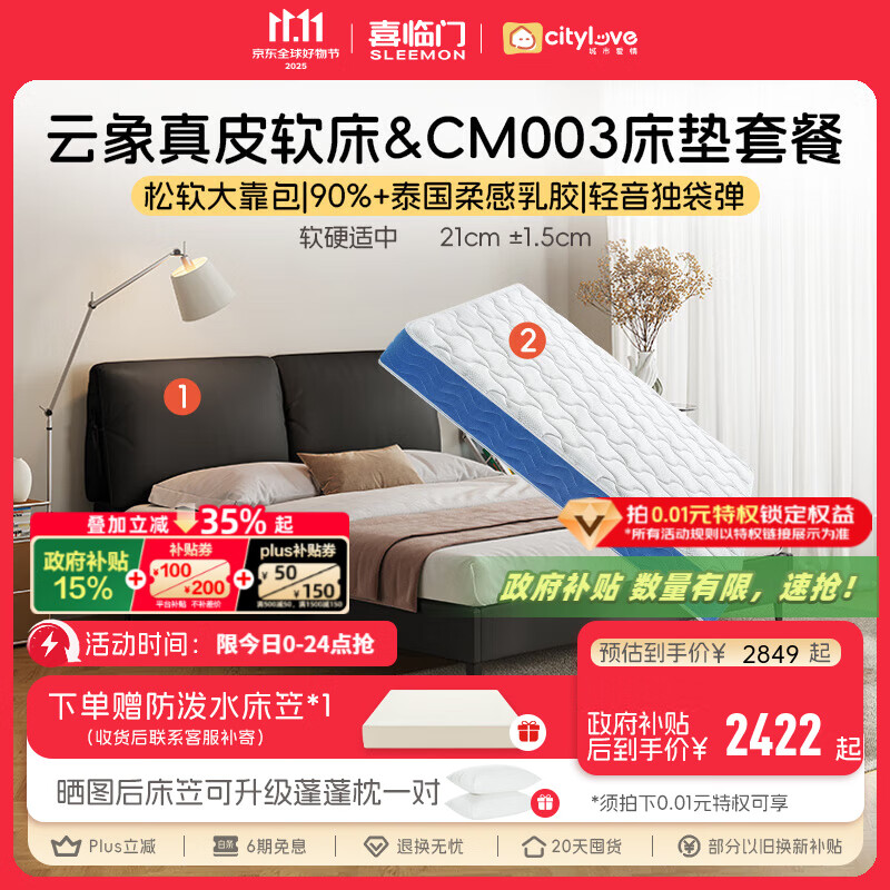 喜临门床垫城市爱情 乳胶独袋弹簧席梦思床架双人床垫子 套餐:床垫+云象真皮款黑加仑 180*200CM
