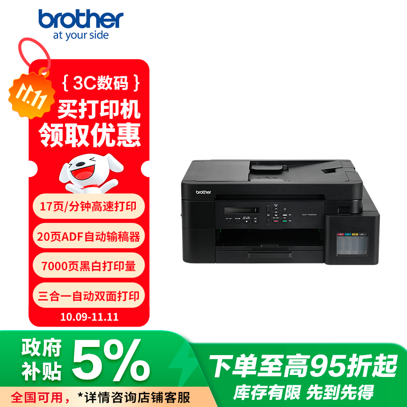 兄弟（brother）DCP-T830DW家用彩色喷墨打印机(可替代彩色激光 高速打印 自动输稿器  双面打印 打印复印扫描）