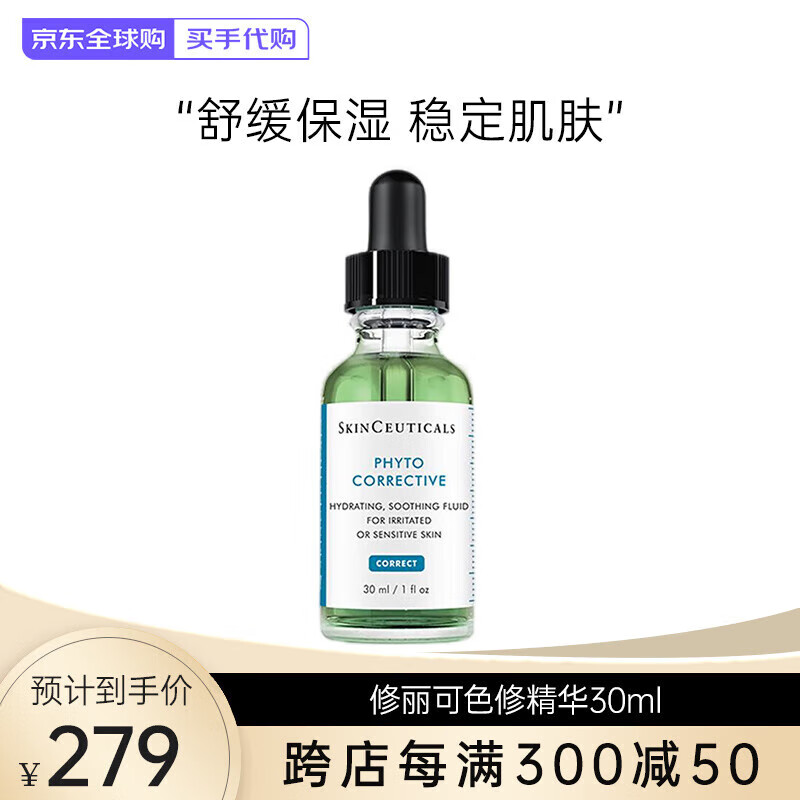 修丽可（SkinCeuticals）植萃舒缓修复精华露30ml 色修精华淡化痘印褪红修护屏障 30ml