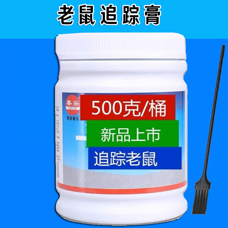 窝端养殖场专用灭鼠死在室外酒店饭店用非老鼠特效药 追踪膏1瓶500克