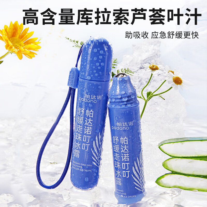 帕达诺宝宝蚊虫叮咬解痒消包神器走珠棒冰露婴幼儿童宝宝蚊子叮咬舒缓液 【升级配方】滚珠舒缓液20ml*2支