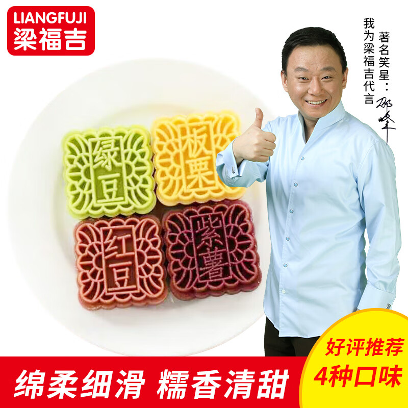 梁福吉绿豆糕红豆板栗紫薯饼盒装传统零食美食小吃糕点办公室点心 冰