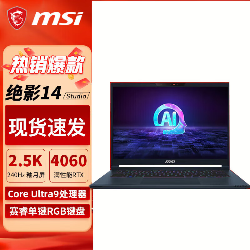 微星（MSI）绝影14丨AI studio 分期免息白条可选2024 酷睿轻薄游戏笔记本电脑 绝影14 蓝丨U7 155H丨4060 OLED 32G内存丨2TB固态 白条24期分期