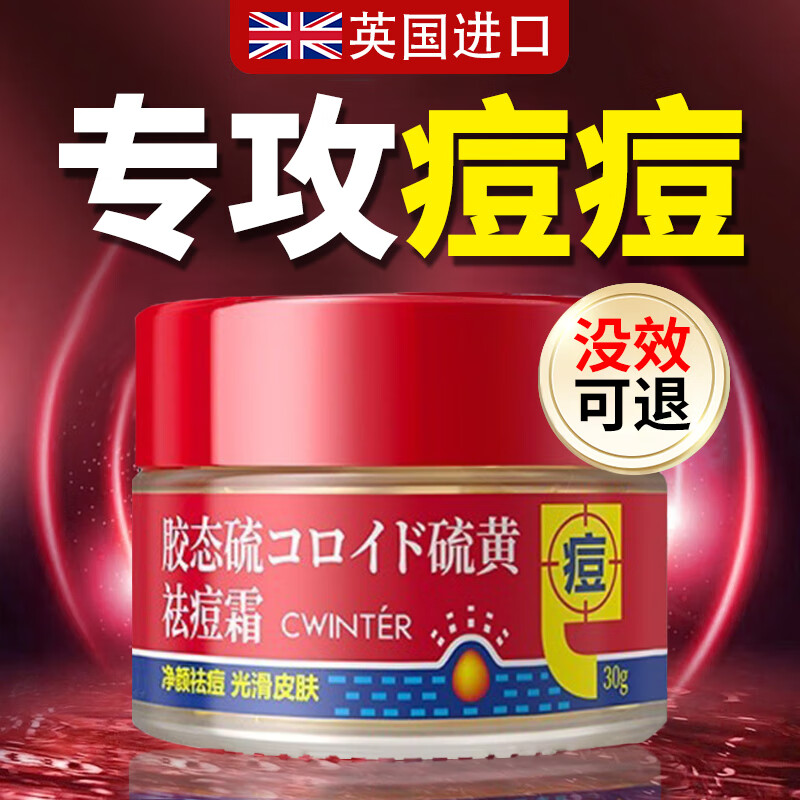 致朵祛痘霜膏修护淡化痘印痘坑去痘痘和痘痘印祛去粉刺青春痘30g/瓶