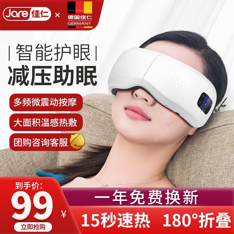 佳仁眼部按摩仪护眼仪眼保仪眼镜热敷眼罩眼部眼睛按摩器 经典版+深度热敷+震动按摩 送礼