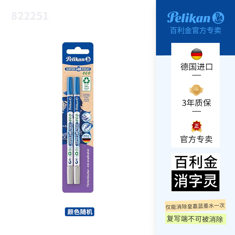 百利金钢笔消字灵 复写笔无痕消字笔儿童可擦纯蓝字消色消失笔大容量
