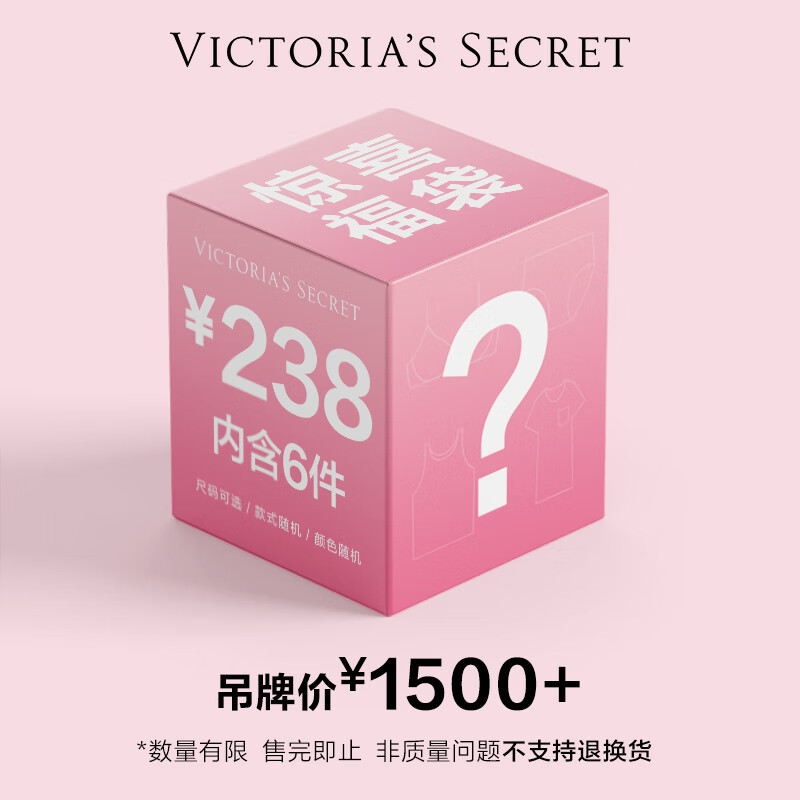 维多利亚的秘密（Victoria's Secret） 【惊喜