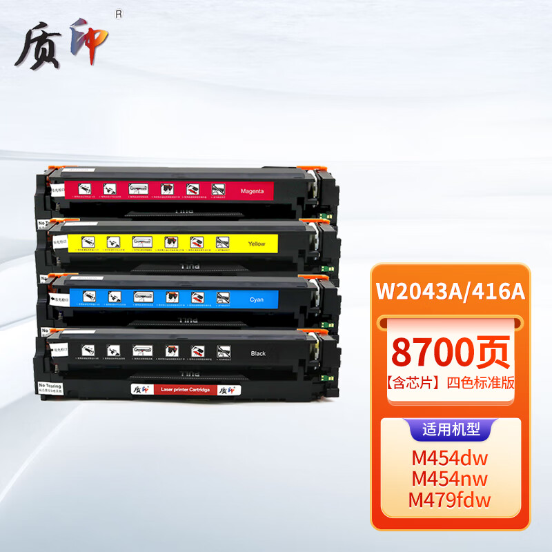 质印适用惠普416A硒鼓M479fdw粉盒M454dn M454dw墨盒MFP M454nw M479dw M479dnw M480F碳粉盒 四色套装 带芯片