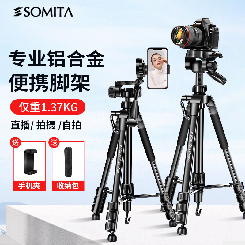 SOMITA闪拓 ST-666 相机三脚架单反便携专业三角架三维云台手机三脚架摄影支架手机直播支架户外微单拍照