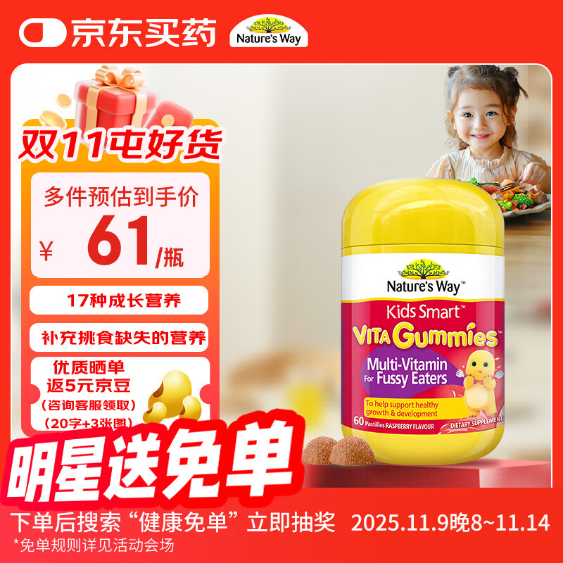 佳思敏（Nature&#039;s Way）儿童钙镁锌复合维生素软糖60粒/瓶 ad 维生素d3维c 2岁以上
