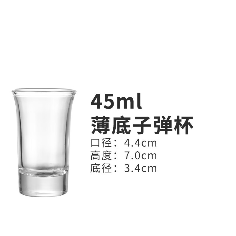 妙普乐子弹杯 小酒杯一口杯 玻璃白酒杯洋酒杯shot烈酒杯酒吧b52杯子