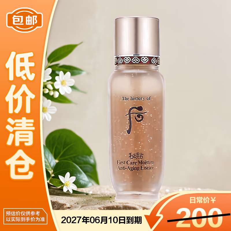 后（The history of Whoo）秘贴清颜顺滑肌底精华液15ml护肤品旅行装【临期清仓】