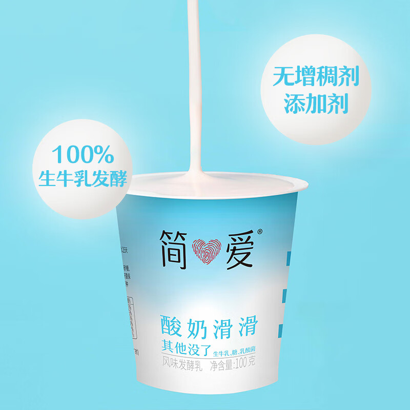 简爱酸奶滑滑酸奶 100g*6杯 生牛乳发酵 下午茶健康零食 低温发酵乳