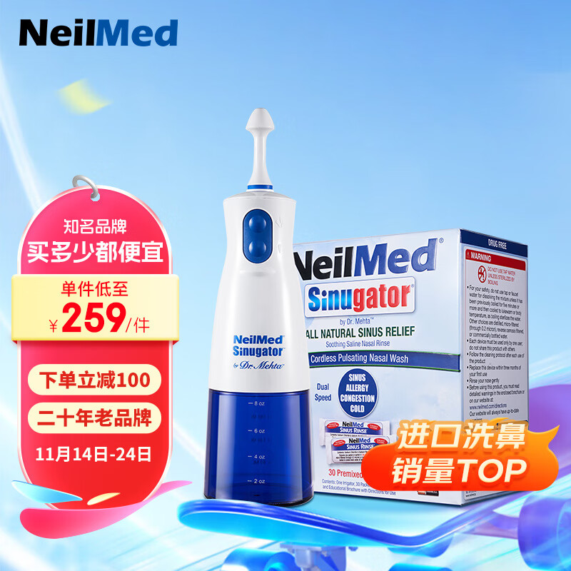 NeilMed 电动洗鼻器 双泵脉冲鼻腔冲洗器成人儿童生理盐水240Ml含30盐