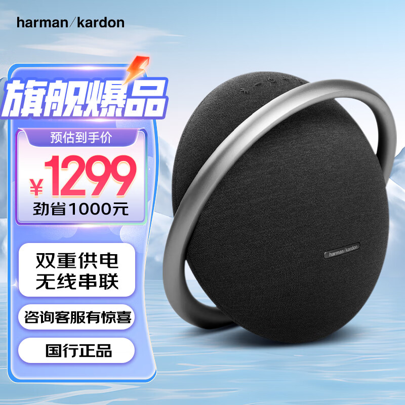 哈曼卡顿（Harman/Kardon） ONYX STUDIO7 音乐卫星七代 桌面立体声音箱 夜空黑