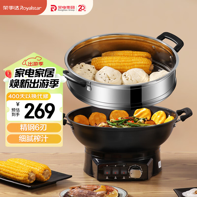 荣事达(Royalstar) 电蒸锅电炒锅多功能电热锅山东锅多用电火锅电煮锅单层大容量电锅DRG-T34X
