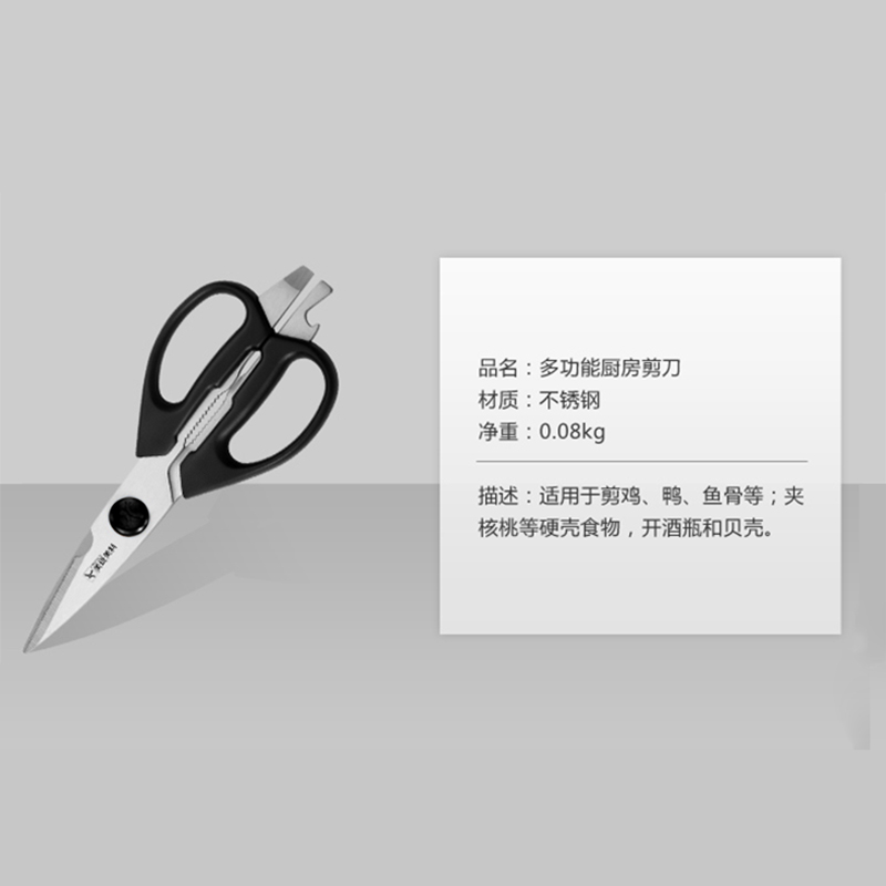 美珑美利（Millenarie）多功能厨房剪刀家用不锈钢食物剪鱼骨牛排烤肉剪子开核桃啤酒瓶启 多功能厨房剪刀（黑色）