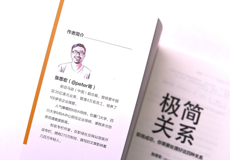 极简关系 职场成功 你需要处理好这四种关系详情图