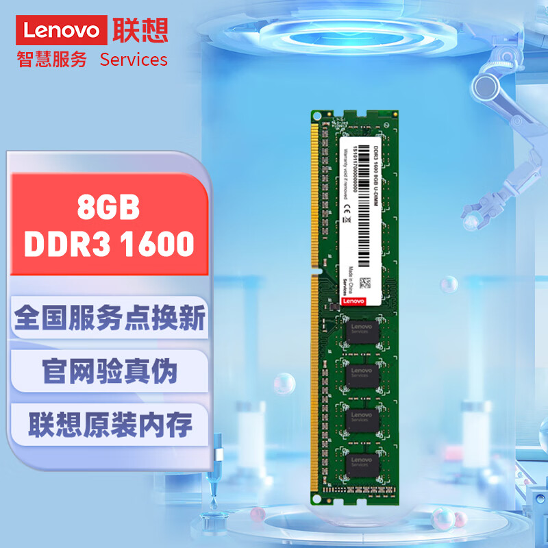 联想（Lenovo）8GB  DDR3 1600 台式机内存条 标准电压使用感如何?