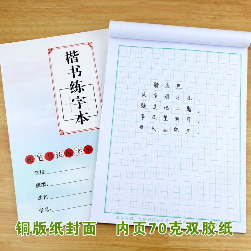 法格练字本神宫格硬笔书法纸小学生楷书川字格专用本 16k 楷书练字本