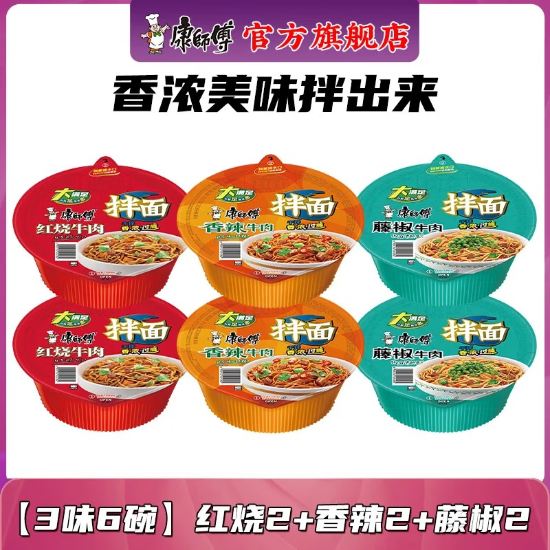 康师傅干拌面方便面 碗装泡面整箱装休闲零食干面荟盒装拌面速食夜宵