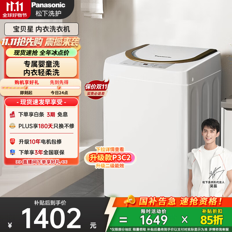 松下（Panasonic）【吴磊同款】小型迷你波轮洗衣机全自动3.2公斤 婴童内裤内衣洗衣机 高温除菌以旧换新XQB32