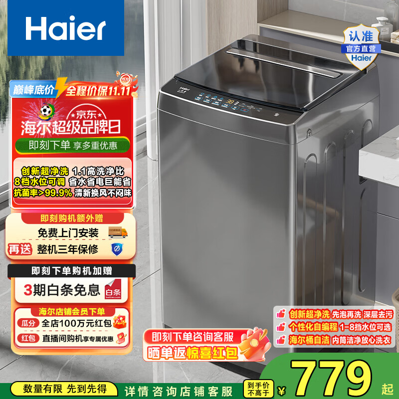 海尔（Haier）小神童系列 家用全自动波轮洗衣机 小型8公斤出租房神器宿舍 抗菌超净洗透明上盖 8公斤行业销冠丨超净洗丨33Mate1